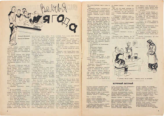 Красноармеец и краснофлотец. Десятидневный массовый журнал. 1931. № 17 (219). [М.: Воениздат], 1931.